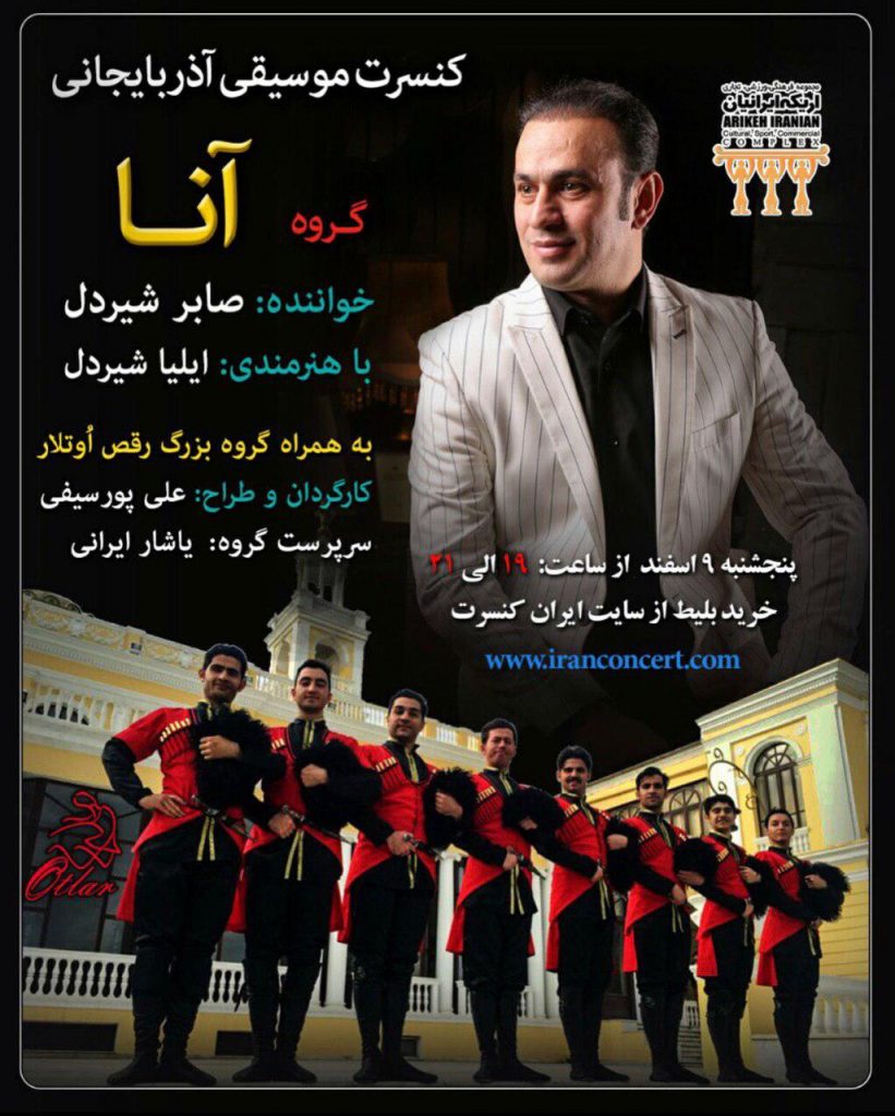 کنسرت موسیقی و رقص آذربایجانی گروه اوتلار
